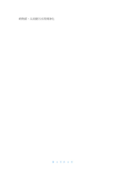污水处理厂实习报告.docx