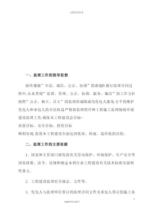 镇土地整治项目监理规划教材.docx