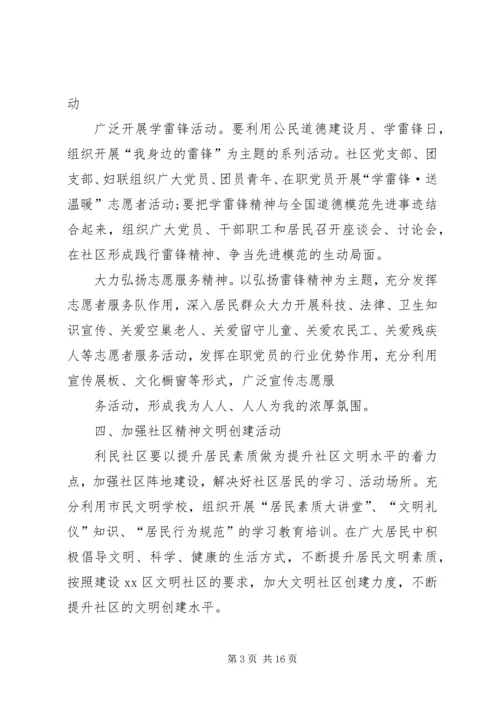 社区精神文明建设工作计划四篇.docx