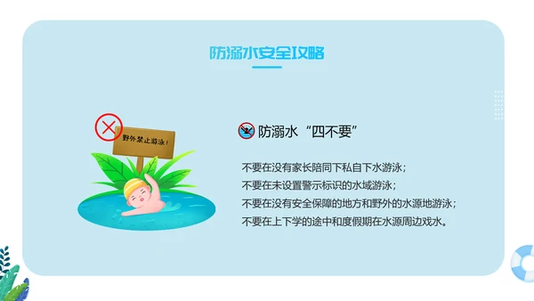 生命无价预防溺水主题班会ppt模板