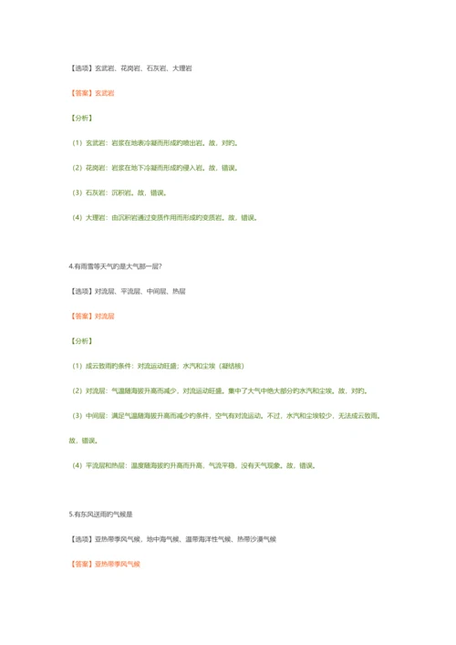 2023年地理等级考题解析试题和答案.docx