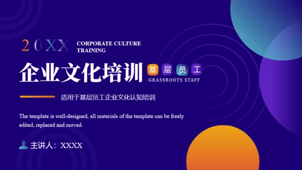 基层员工企业文化认知培训通用PPT模板