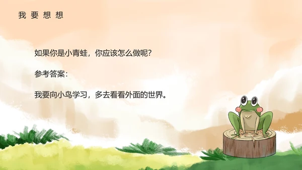 黄色简约风坐井观天PPT模板