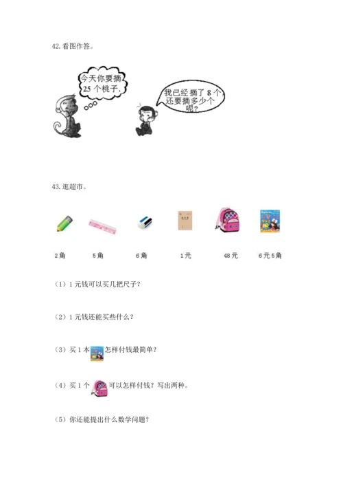 一年级下册数学解决问题60道及答案（网校专用）.docx