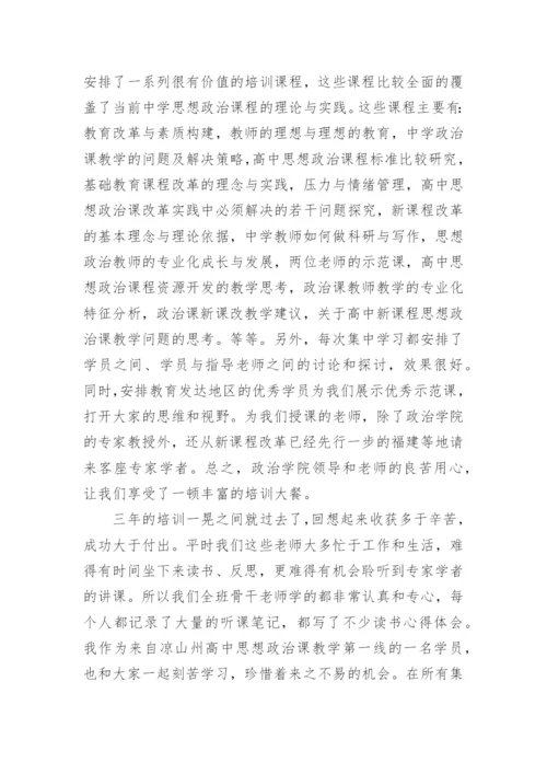 思政课教师培训的的心得体会.docx