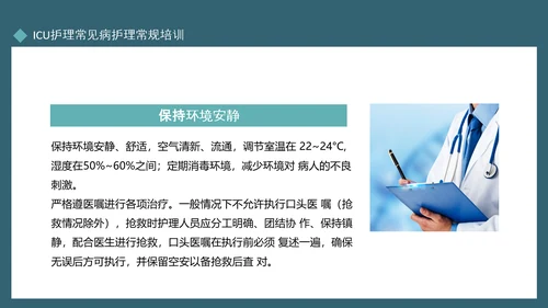 ICU护理常见病护理常规培训动态PPT模板