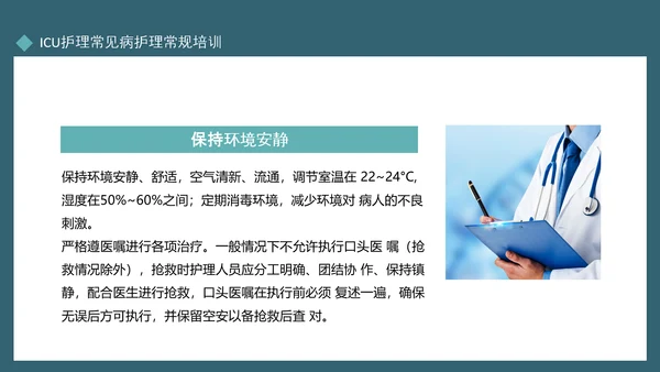 ICU护理常见病护理常规培训动态PPT模板