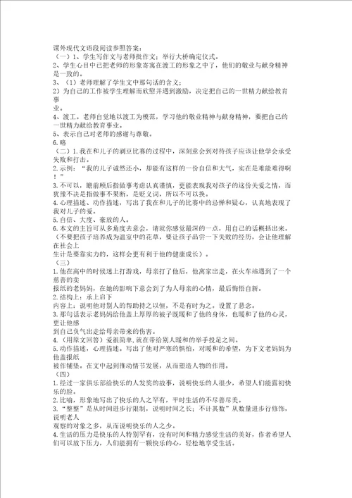 七年级下语文期末课外现代文阅读
