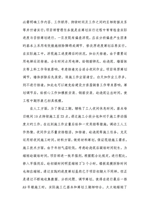 2022年物业项目经理工作总结汇报