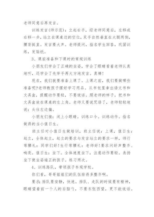 开学第一课活动计划方案【6篇】.docx