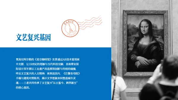 蓝白红简约法国旅行攻略PPT模板