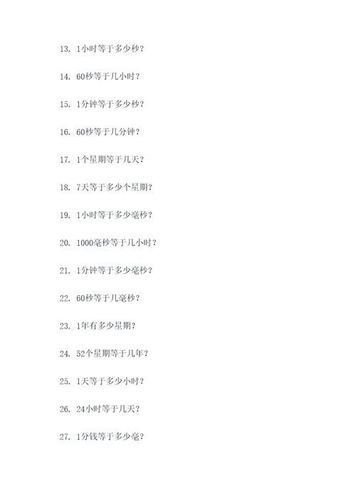 3年级时间换算口算题