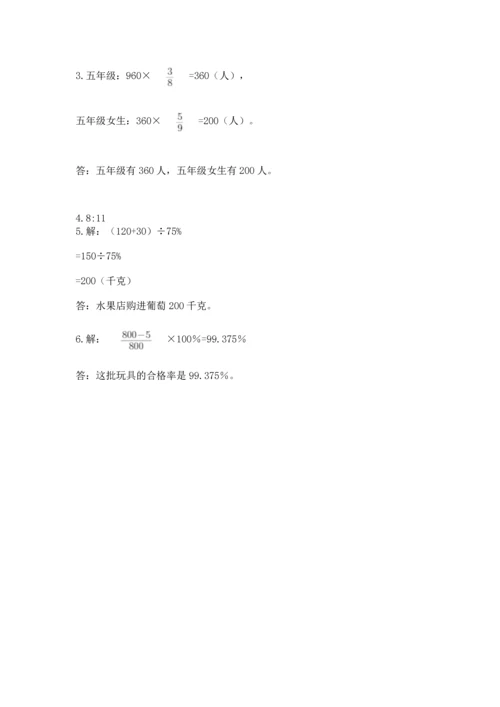 人教版六年级上册数学期末测试卷精编答案.docx