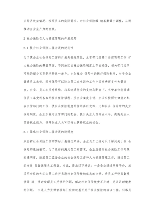 人力资源管理中社会保险工作的开展思路及价值分析.docx