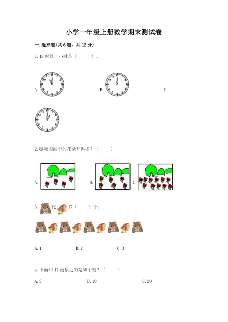 小学一年级上册数学期末测试卷及答案【易错题】.docx