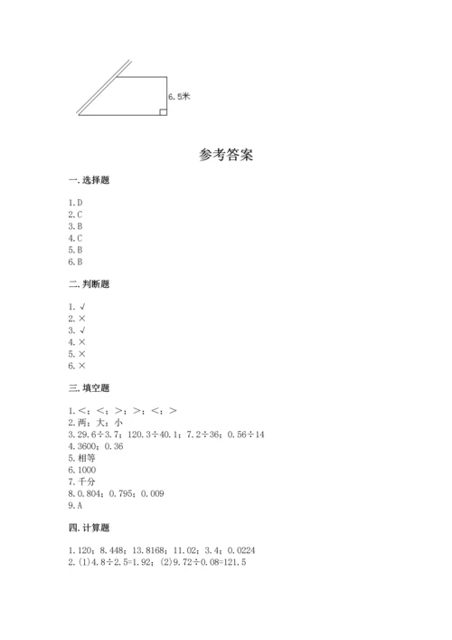 人教版数学五年级上册期末考试试卷及参考答案【培优a卷】.docx