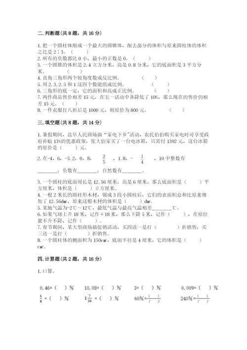 小升初六年级期末试卷精品【能力提升】.docx
