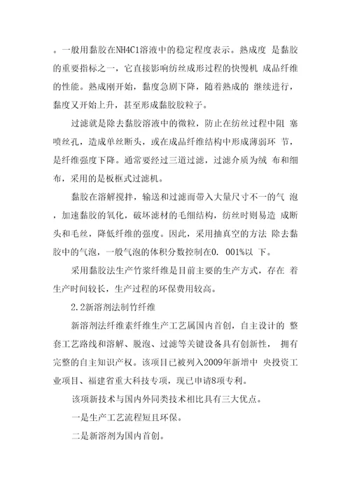 竹纤维生产技术和市场前景研究