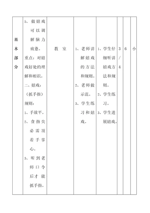 小学三年级上册体育教案1