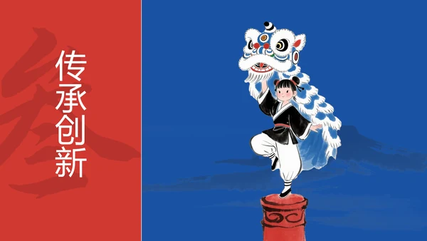 蓝红色水墨插画中国风传统文化醒狮ppt模板