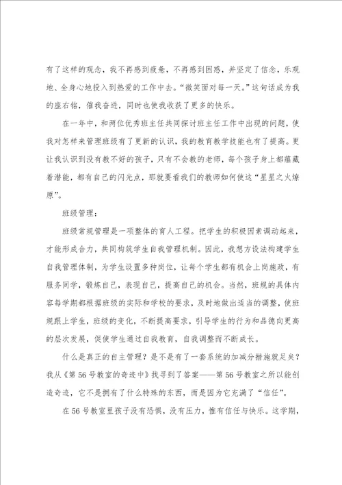 班主任学期工作总结7篇