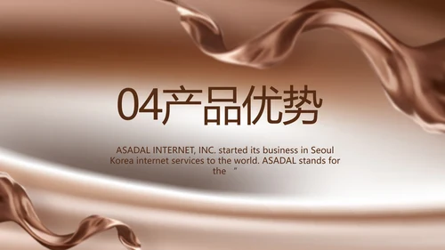 丝滑巧克力产品介绍宣传动态PPT