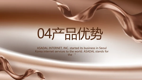 丝滑巧克力产品介绍宣传动态PPT