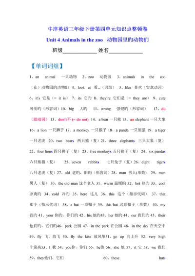 2023年牛津英语三年级下册第四单元知识点整理卷.docx