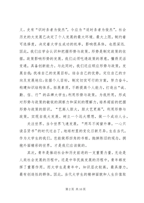 形势与政策心得体会五篇.docx
