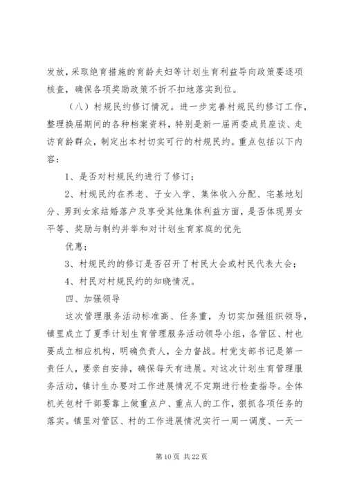 乡镇某年夏季计划生育优质服务活动实施方案.docx