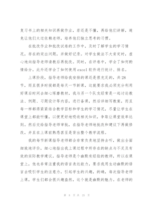 数学老师实习总结报告5篇.docx