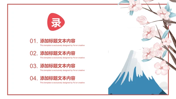 日本印象日本旅游日系风格PPT模板日本风光