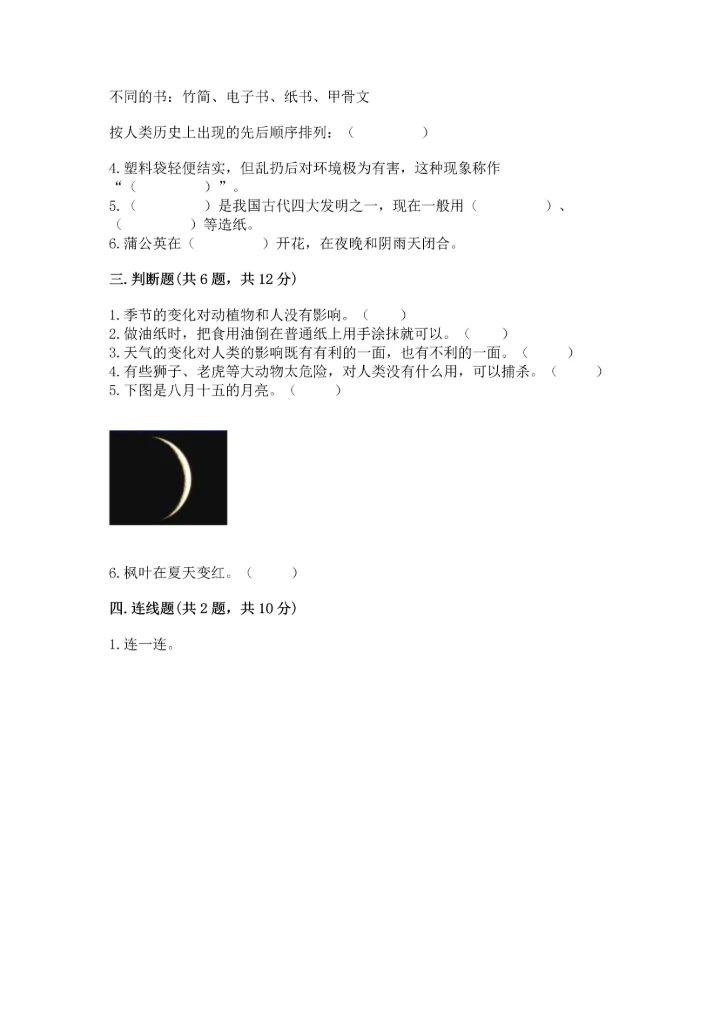 教科版科学二年级上册《期末测试卷》精品【全优】.docx