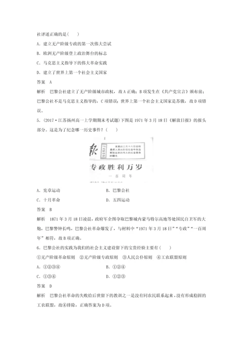 2018高中历史从科学社会主义理论到社会主义制度的建立马克思主义的诞生学案新人教版.docx