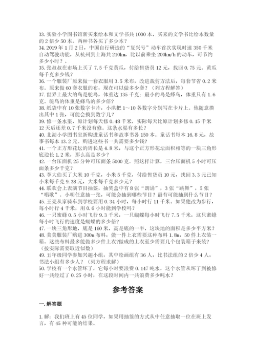 小学五年级数学应用题大全精品【夺分金卷】.docx