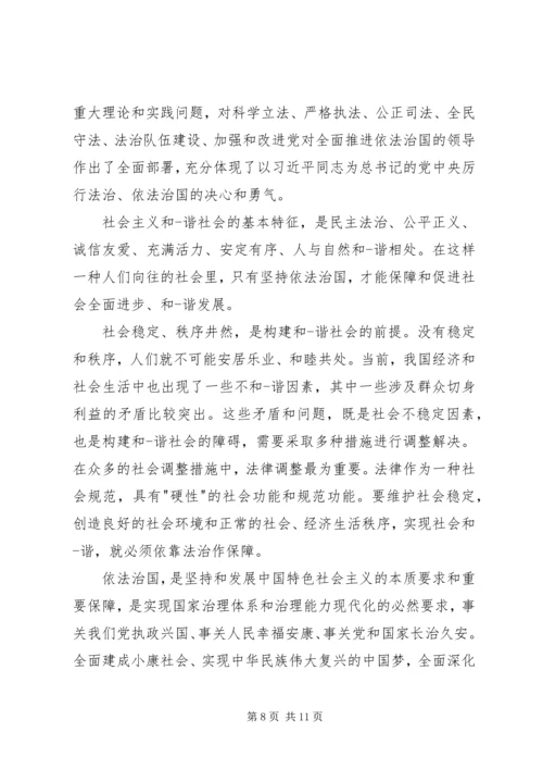 学习依法治国心得体会2篇 (5).docx