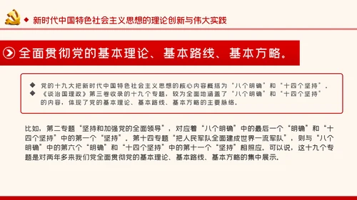 谱写新时代中国特色社会主义新篇章党课PPT模板