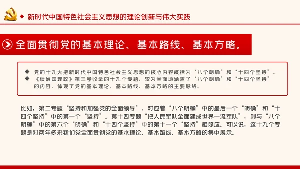 谱写新时代中国特色社会主义新篇章党课PPT模板
