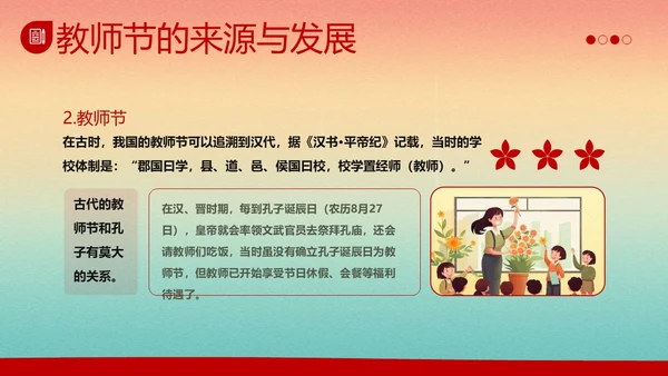 教师节感谢师恩主题班会PPT课件