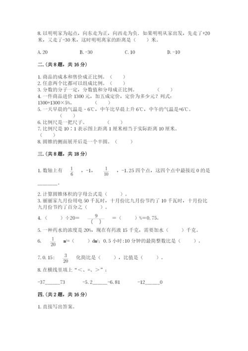 小学六年级下册数学摸底考试题（名师推荐）.docx