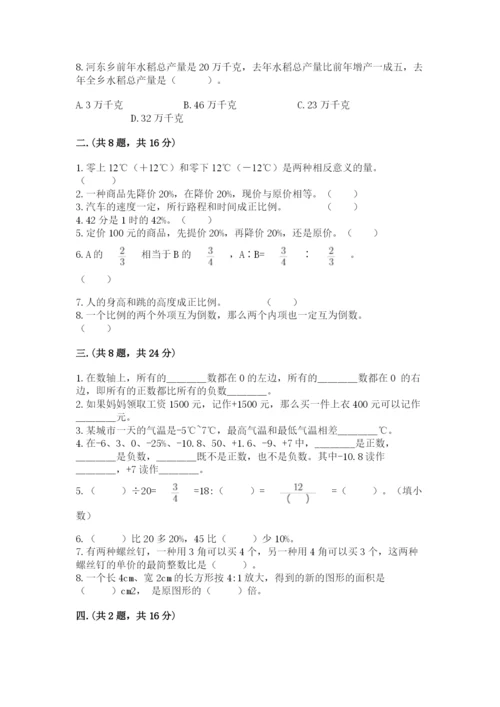 小学六年级数学期末自测题含答案【研优卷】.docx