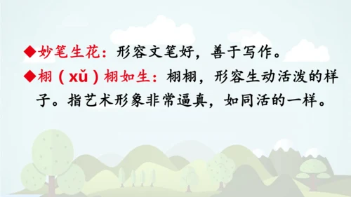 统编版2024-2025学年六年级语文上册同步精品语文园地七 -课件