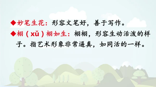 统编版2024-2025学年六年级语文上册同步精品语文园地七 -课件