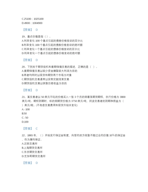 2022年安徽省期货从业资格之期货基础知识自我评估提分题库(带答案).docx