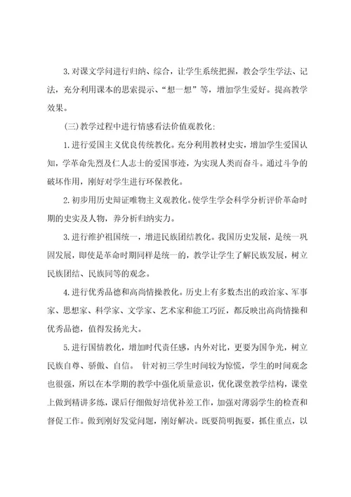 初一历史老师新学期工作计划