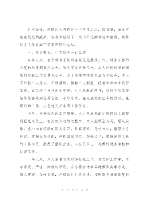 年度财务工作心得体会总结.docx