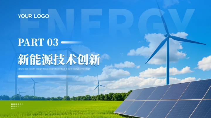 蓝色商务风新能源技术的研究与引用PPT模板