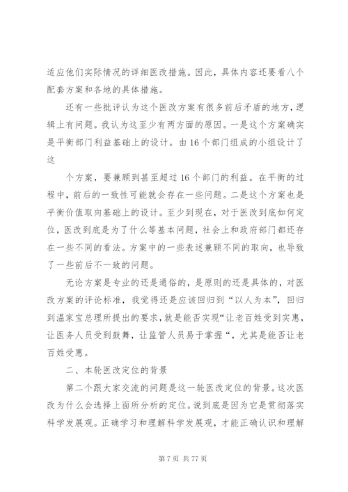 北大教授对医改方案的评论与展望.docx