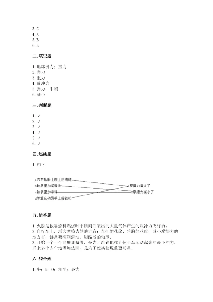 教科版四年级上册科学第三单元 运动和力 测试卷精品（夺冠系列）.docx