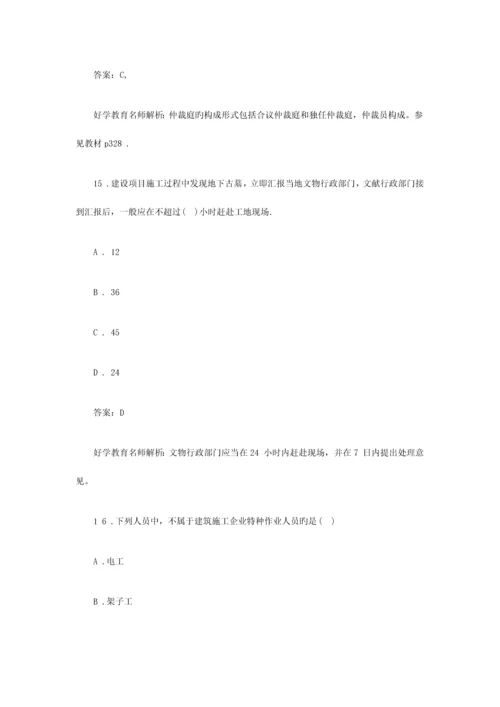 2023年一级建造师工程法规真题及答案.docx